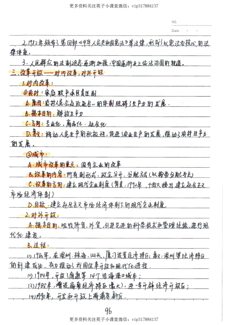 5）中考历史状元笔记（158页）_赠送小初高学霸笔记等_赠_中考状元笔记