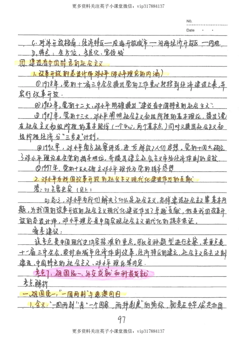 5）中考历史状元笔记（158页）_赠送小初高学霸笔记等_赠_中考状元笔记