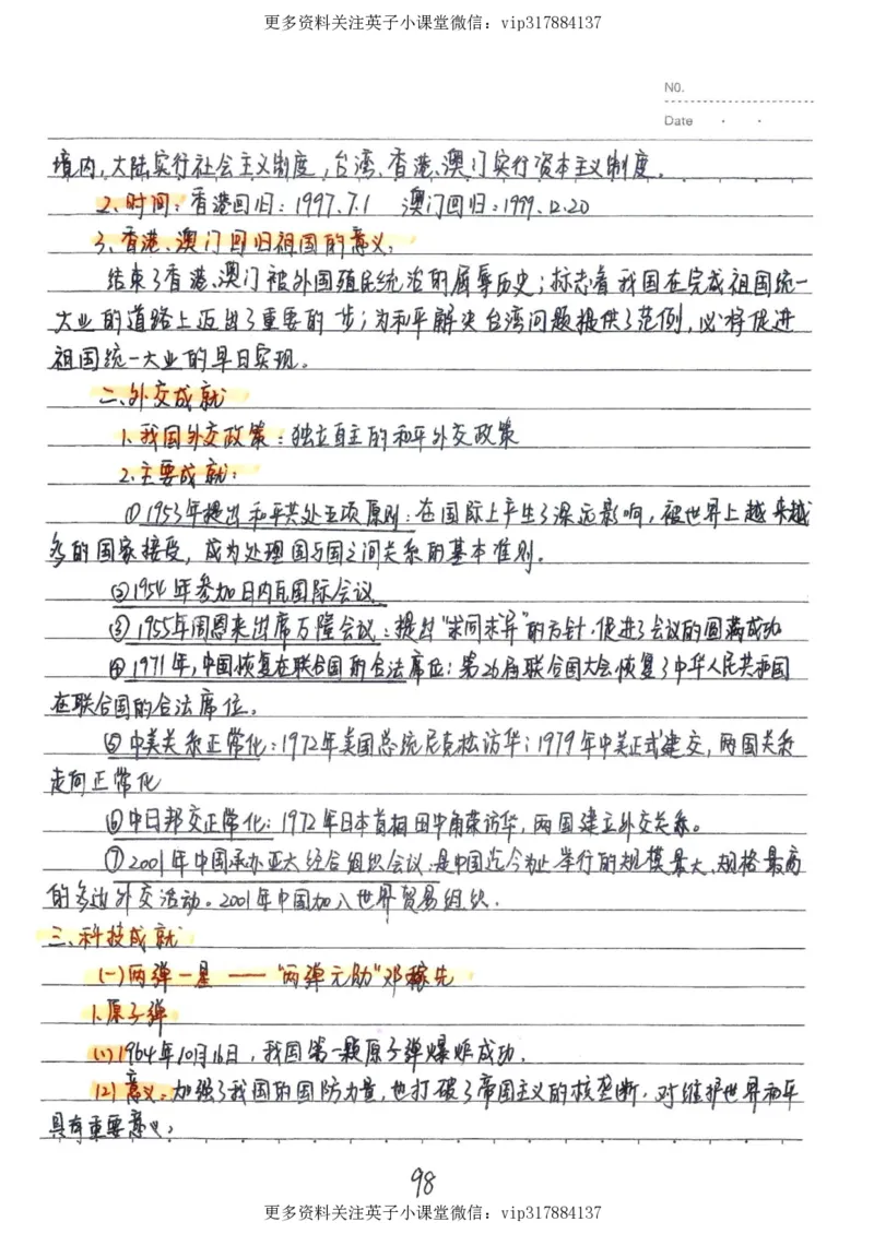 5）中考历史状元笔记（158页）_赠送小初高学霸笔记等_赠_中考状元笔记