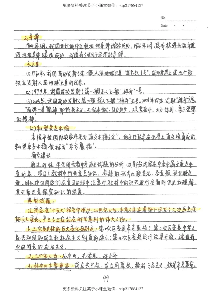 5）中考历史状元笔记（158页）_赠送小初高学霸笔记等_赠_中考状元笔记