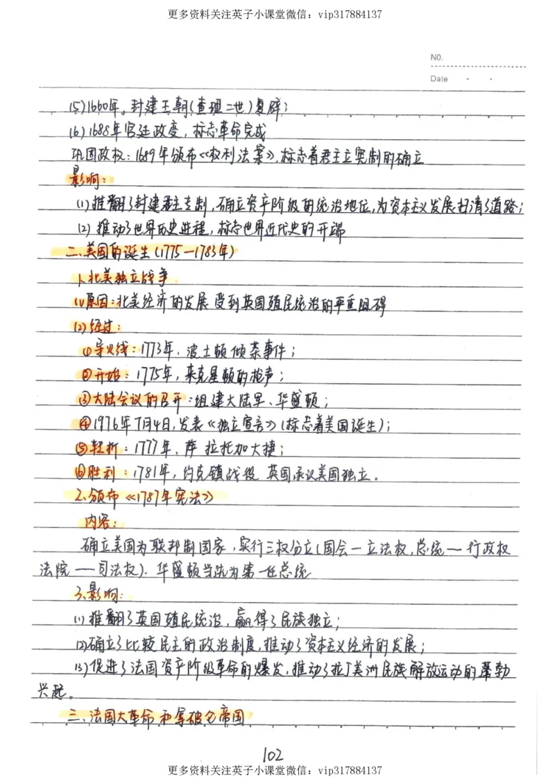 5）中考历史状元笔记（158页）_赠送小初高学霸笔记等_赠_中考状元笔记