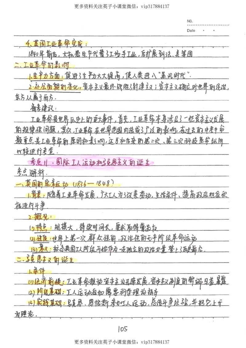 5）中考历史状元笔记（158页）_赠送小初高学霸笔记等_赠_中考状元笔记