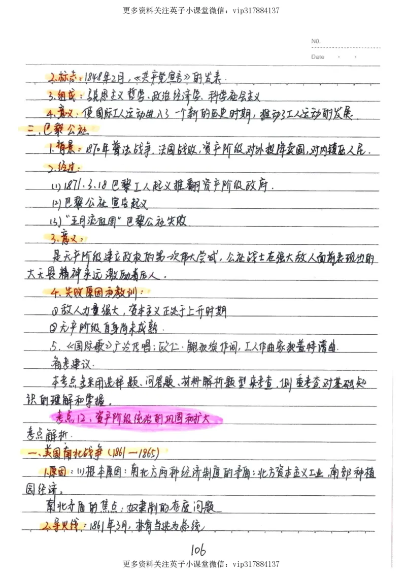 5）中考历史状元笔记（158页）_赠送小初高学霸笔记等_赠_中考状元笔记