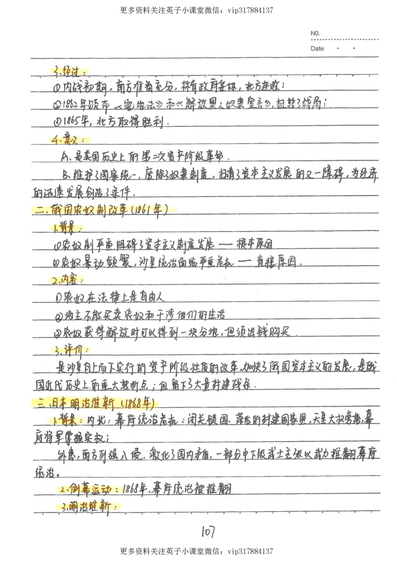 5）中考历史状元笔记（158页）_赠送小初高学霸笔记等_赠_中考状元笔记