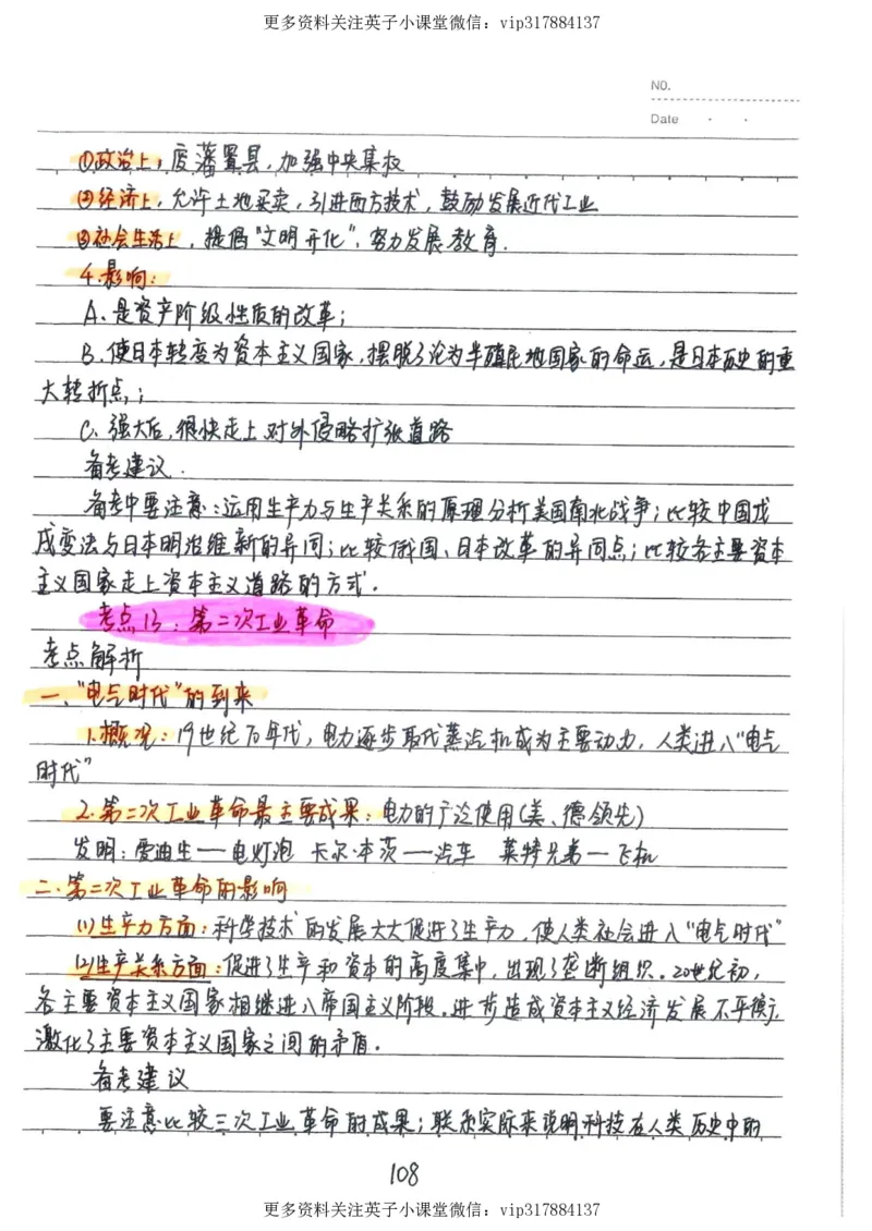 5）中考历史状元笔记（158页）_赠送小初高学霸笔记等_赠_中考状元笔记