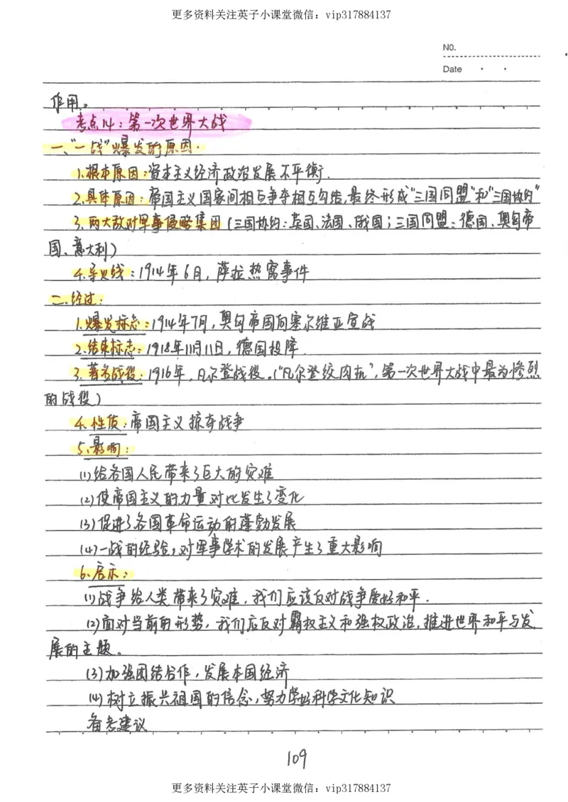 5）中考历史状元笔记（158页）_赠送小初高学霸笔记等_赠_中考状元笔记