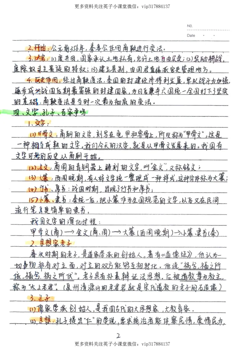 5）中考历史状元笔记（158页）_赠送小初高学霸笔记等_赠_中考状元笔记