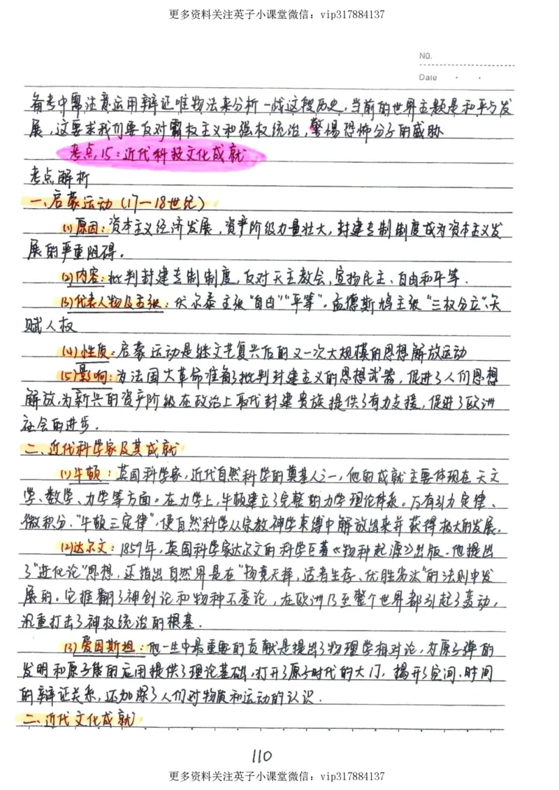 5）中考历史状元笔记（158页）_赠送小初高学霸笔记等_赠_中考状元笔记