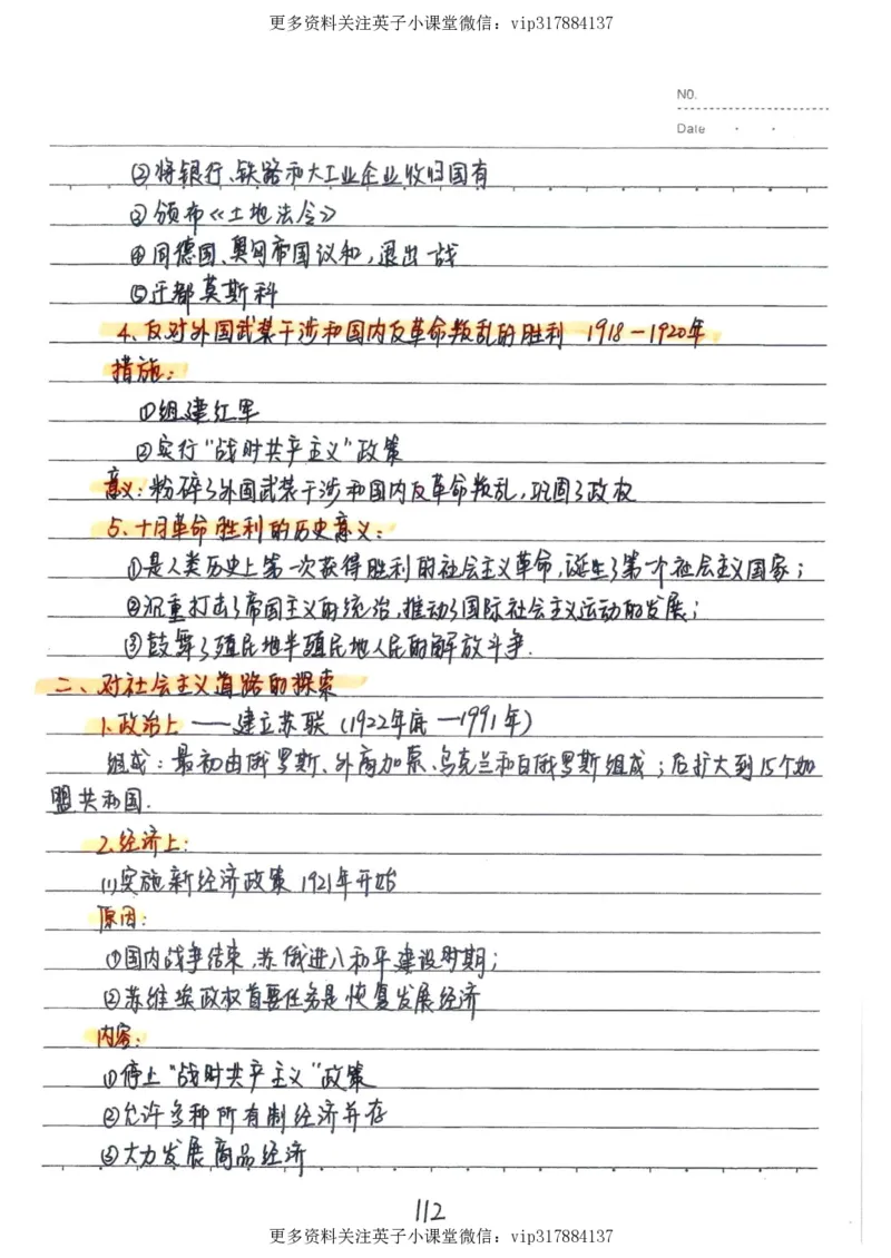 5）中考历史状元笔记（158页）_赠送小初高学霸笔记等_赠_中考状元笔记