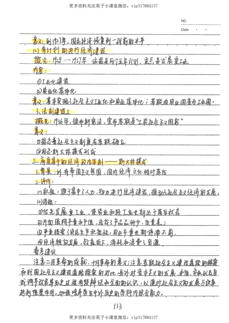 5）中考历史状元笔记（158页）_赠送小初高学霸笔记等_赠_中考状元笔记