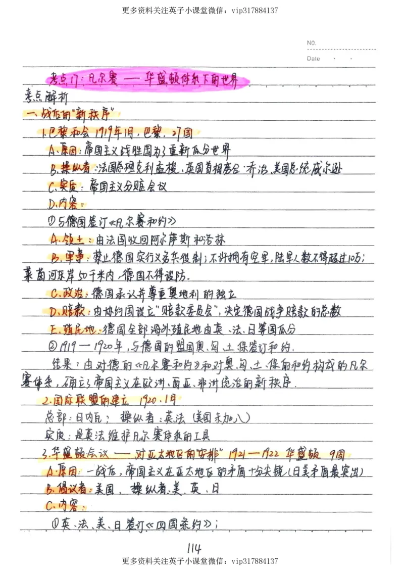 5）中考历史状元笔记（158页）_赠送小初高学霸笔记等_赠_中考状元笔记