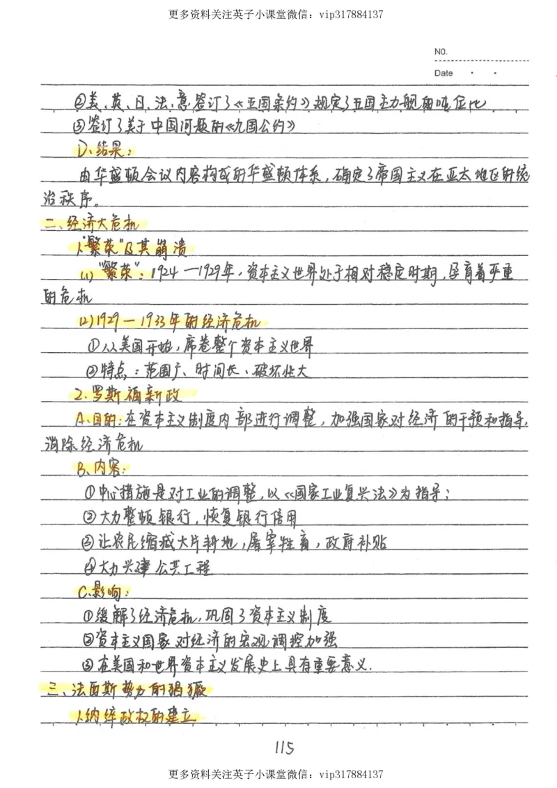 5）中考历史状元笔记（158页）_赠送小初高学霸笔记等_赠_中考状元笔记