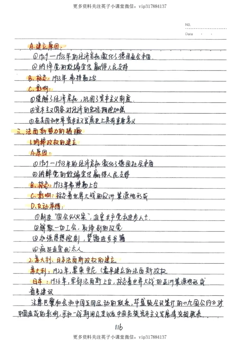 5）中考历史状元笔记（158页）_赠送小初高学霸笔记等_赠_中考状元笔记