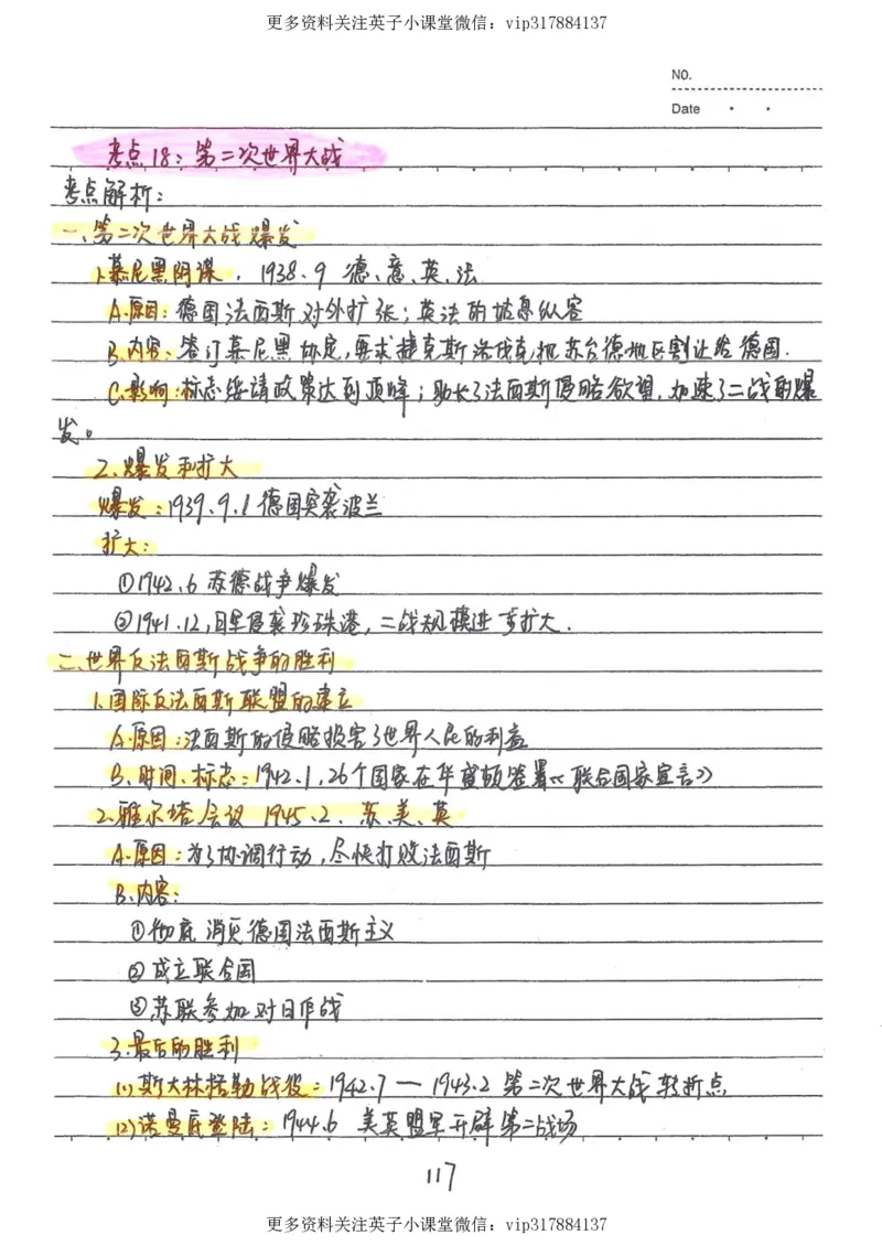 5）中考历史状元笔记（158页）_赠送小初高学霸笔记等_赠_中考状元笔记