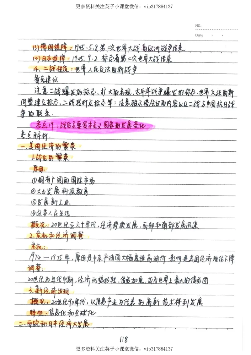 5）中考历史状元笔记（158页）_赠送小初高学霸笔记等_赠_中考状元笔记