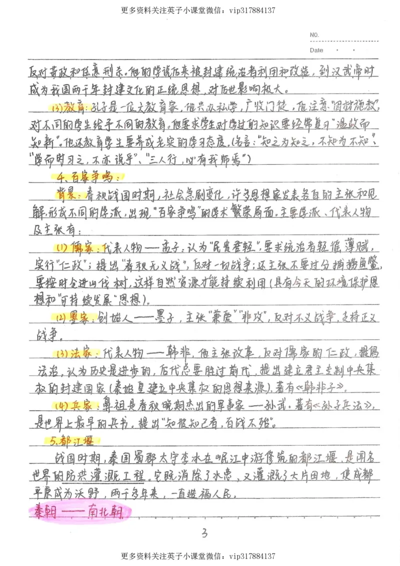 5）中考历史状元笔记（158页）_赠送小初高学霸笔记等_赠_中考状元笔记