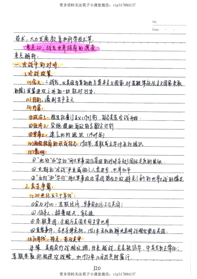 5）中考历史状元笔记（158页）_赠送小初高学霸笔记等_赠_中考状元笔记