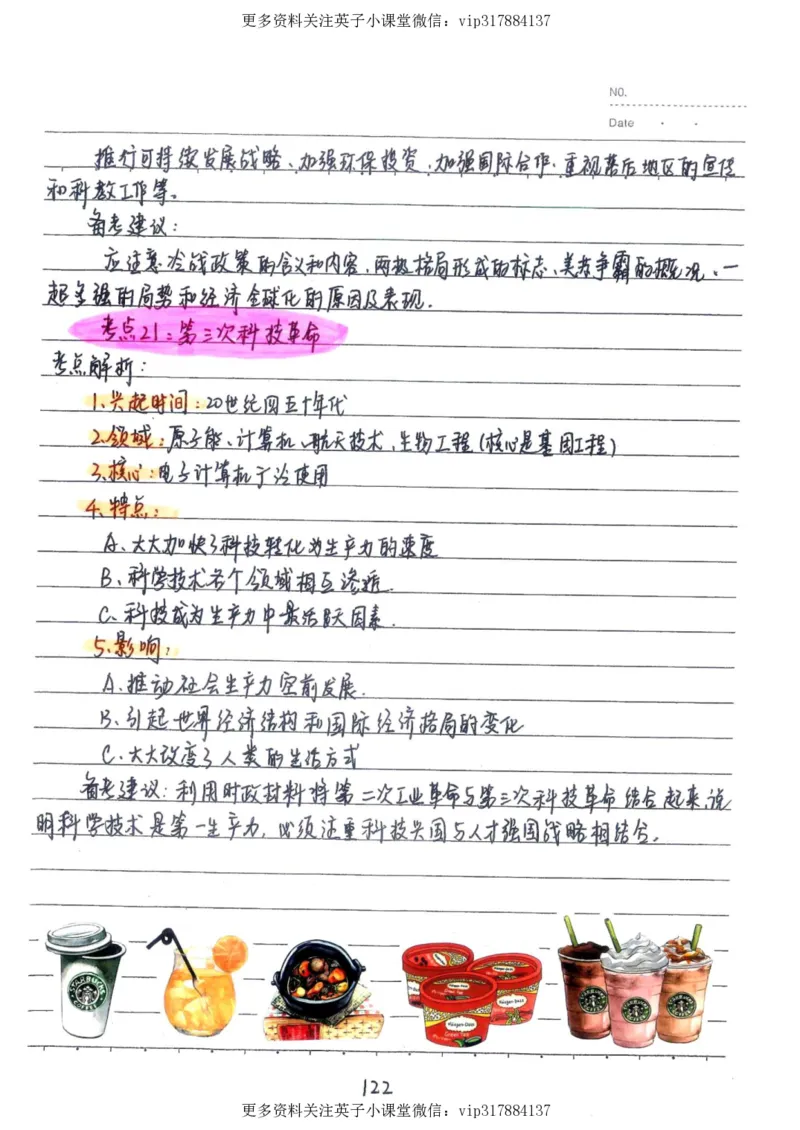 5）中考历史状元笔记（158页）_赠送小初高学霸笔记等_赠_中考状元笔记