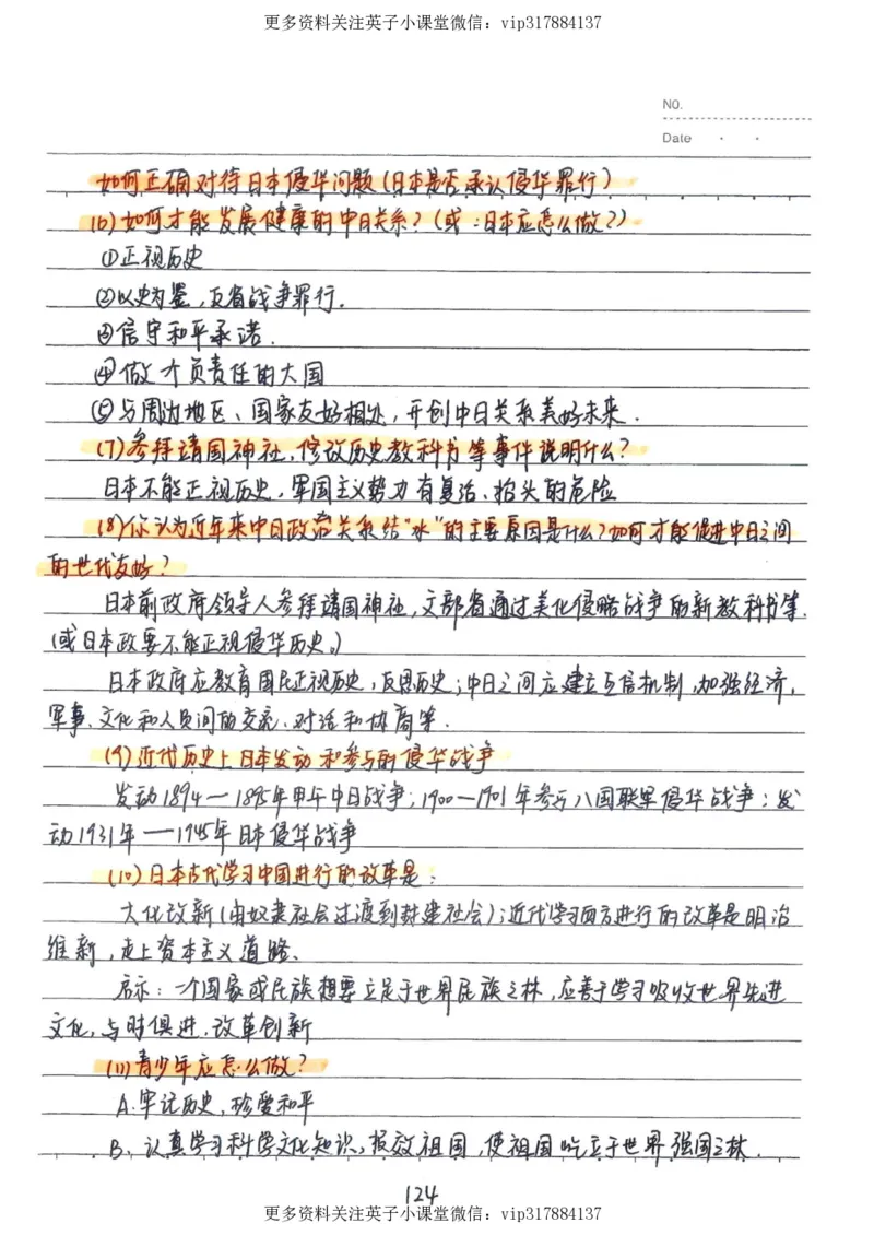 5）中考历史状元笔记（158页）_赠送小初高学霸笔记等_赠_中考状元笔记