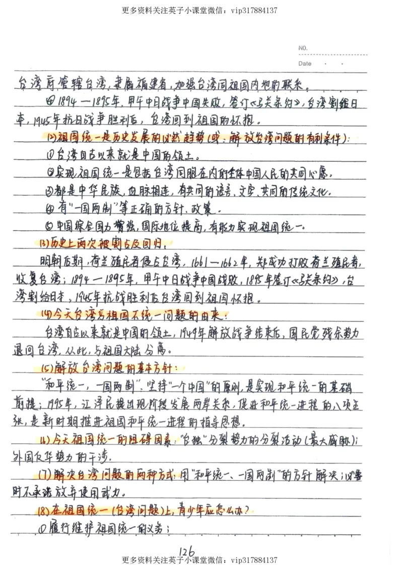 5）中考历史状元笔记（158页）_赠送小初高学霸笔记等_赠_中考状元笔记