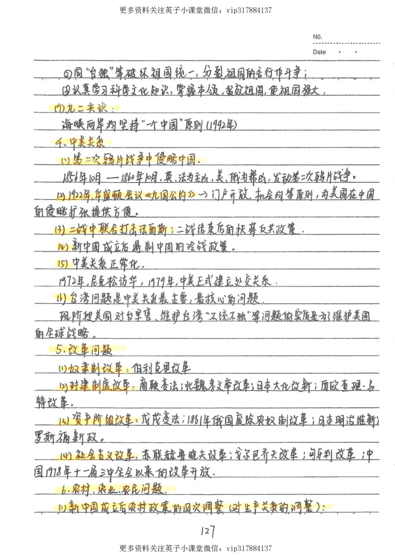 5）中考历史状元笔记（158页）_赠送小初高学霸笔记等_赠_中考状元笔记