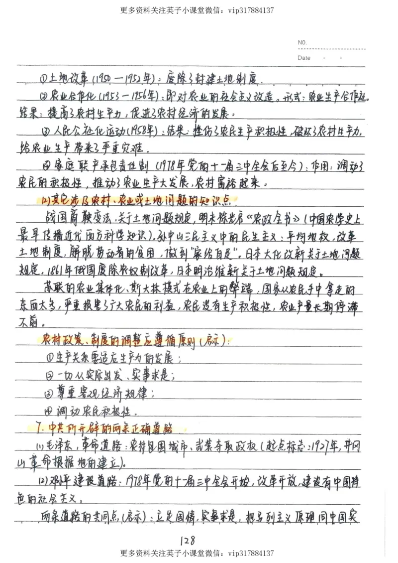5）中考历史状元笔记（158页）_赠送小初高学霸笔记等_赠_中考状元笔记