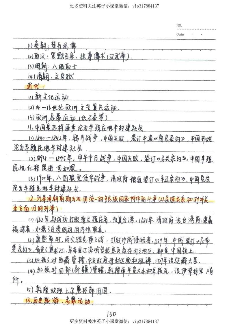 5）中考历史状元笔记（158页）_赠送小初高学霸笔记等_赠_中考状元笔记