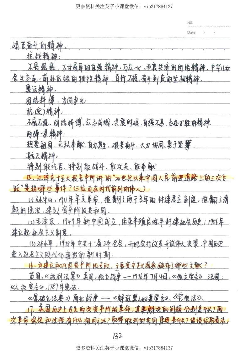 5）中考历史状元笔记（158页）_赠送小初高学霸笔记等_赠_中考状元笔记