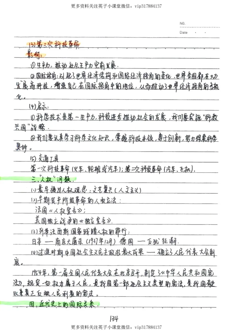 5）中考历史状元笔记（158页）_赠送小初高学霸笔记等_赠_中考状元笔记