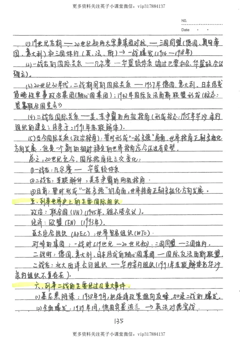 5）中考历史状元笔记（158页）_赠送小初高学霸笔记等_赠_中考状元笔记