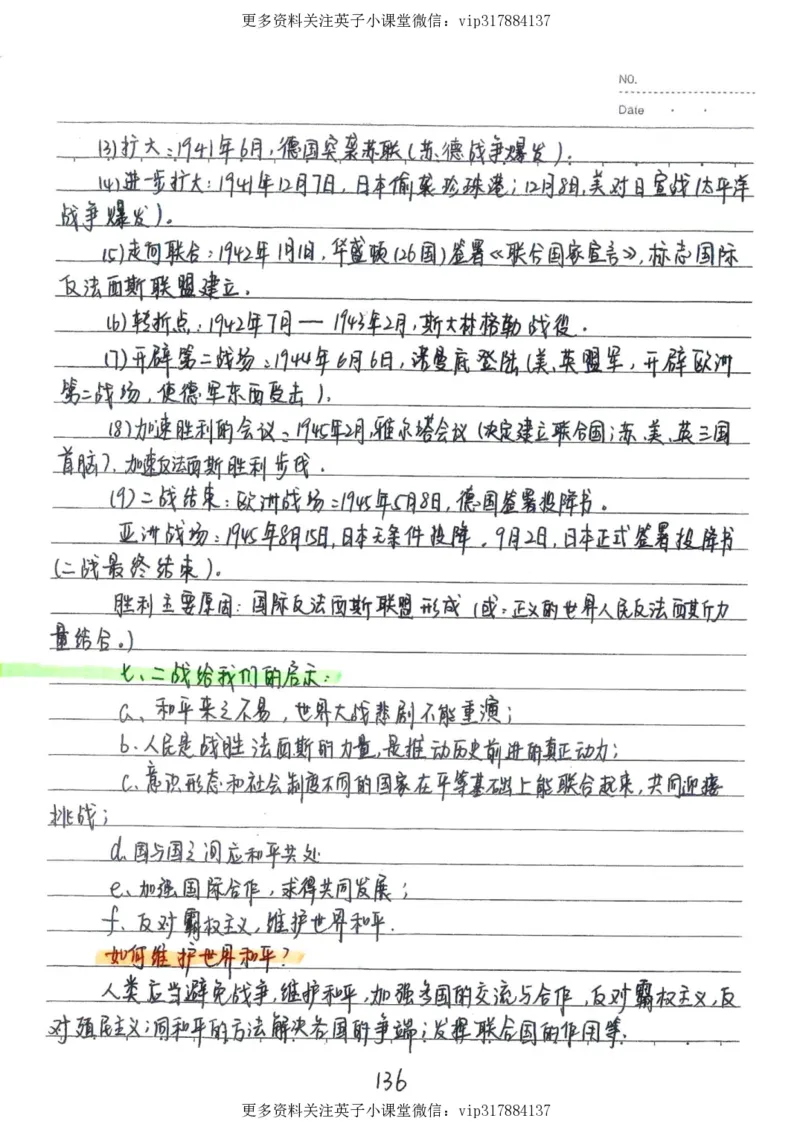 5）中考历史状元笔记（158页）_赠送小初高学霸笔记等_赠_中考状元笔记