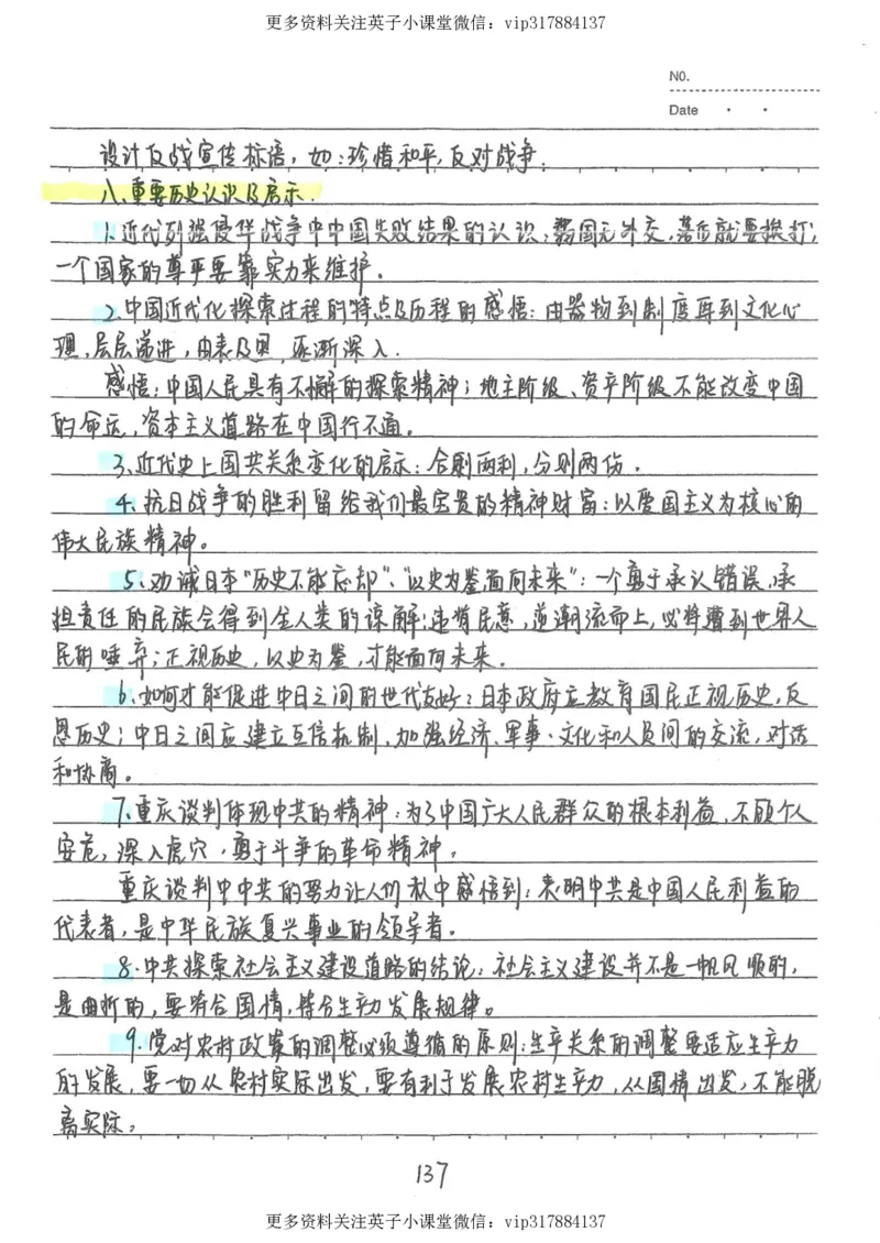 5）中考历史状元笔记（158页）_赠送小初高学霸笔记等_赠_中考状元笔记