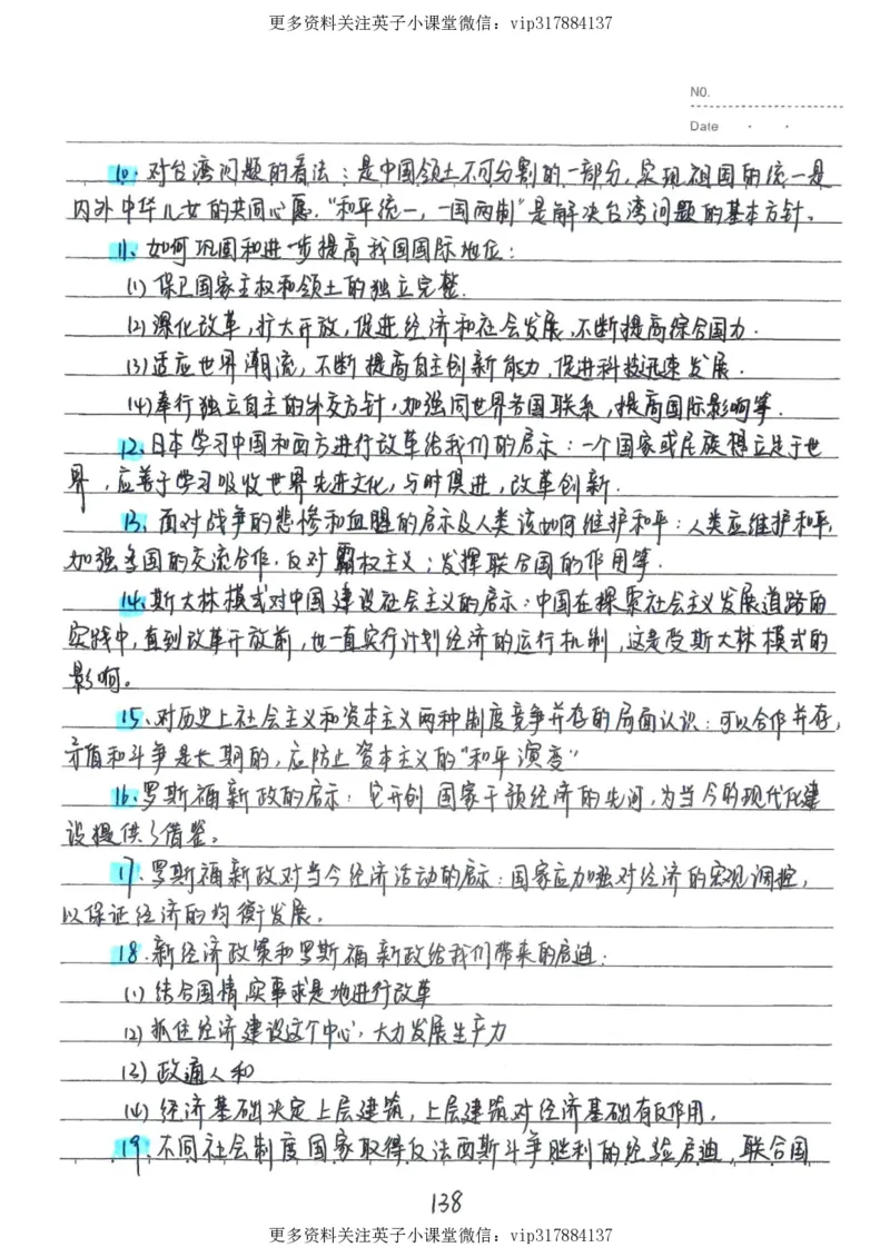 5）中考历史状元笔记（158页）_赠送小初高学霸笔记等_赠_中考状元笔记