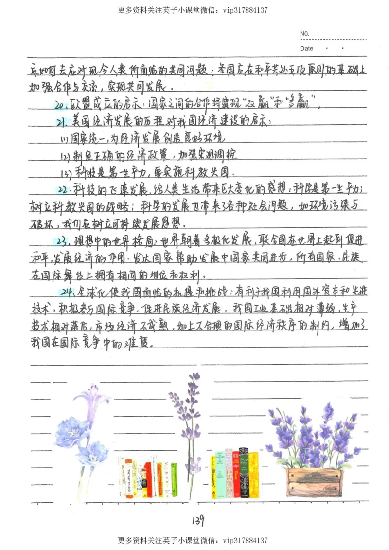 5）中考历史状元笔记（158页）_赠送小初高学霸笔记等_赠_中考状元笔记