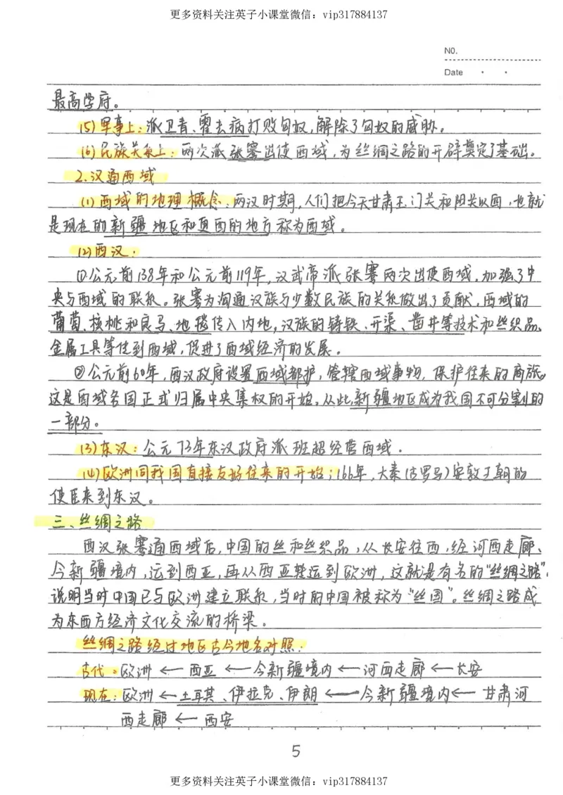 5）中考历史状元笔记（158页）_赠送小初高学霸笔记等_赠_中考状元笔记
