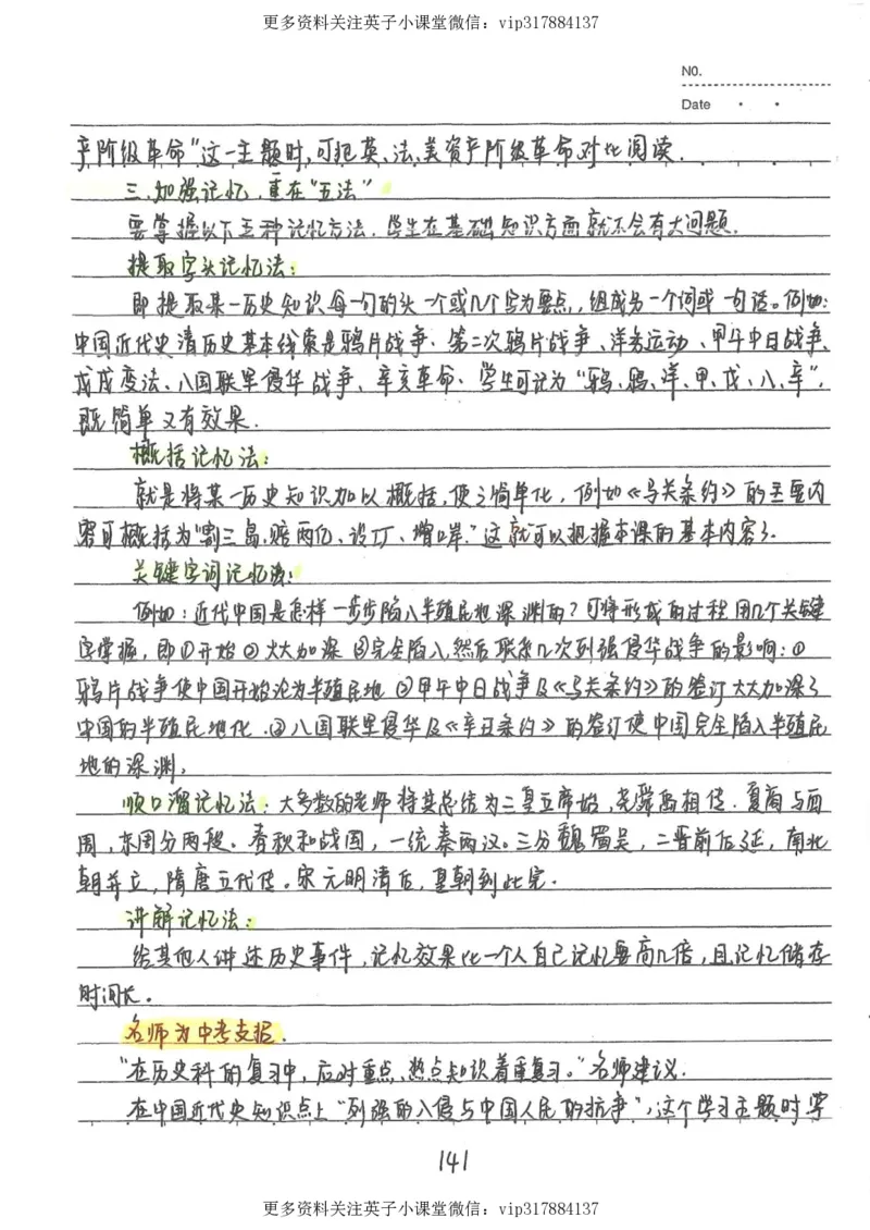 5）中考历史状元笔记（158页）_赠送小初高学霸笔记等_赠_中考状元笔记