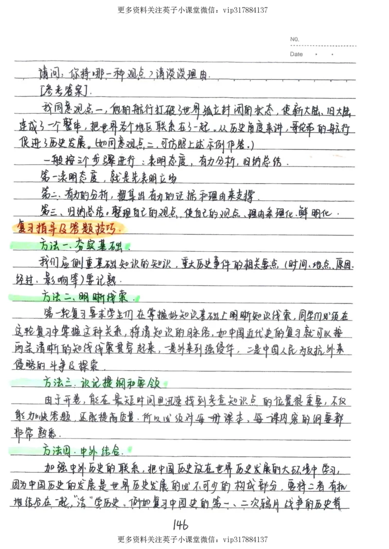 5）中考历史状元笔记（158页）_赠送小初高学霸笔记等_赠_中考状元笔记
