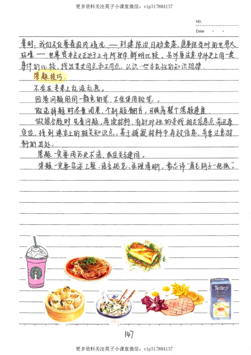 5）中考历史状元笔记（158页）_赠送小初高学霸笔记等_赠_中考状元笔记