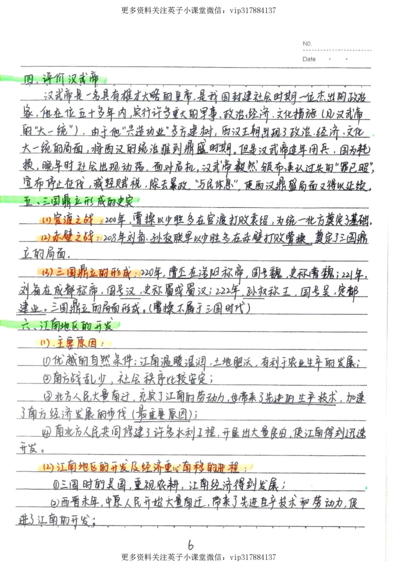 5）中考历史状元笔记（158页）_赠送小初高学霸笔记等_赠_中考状元笔记