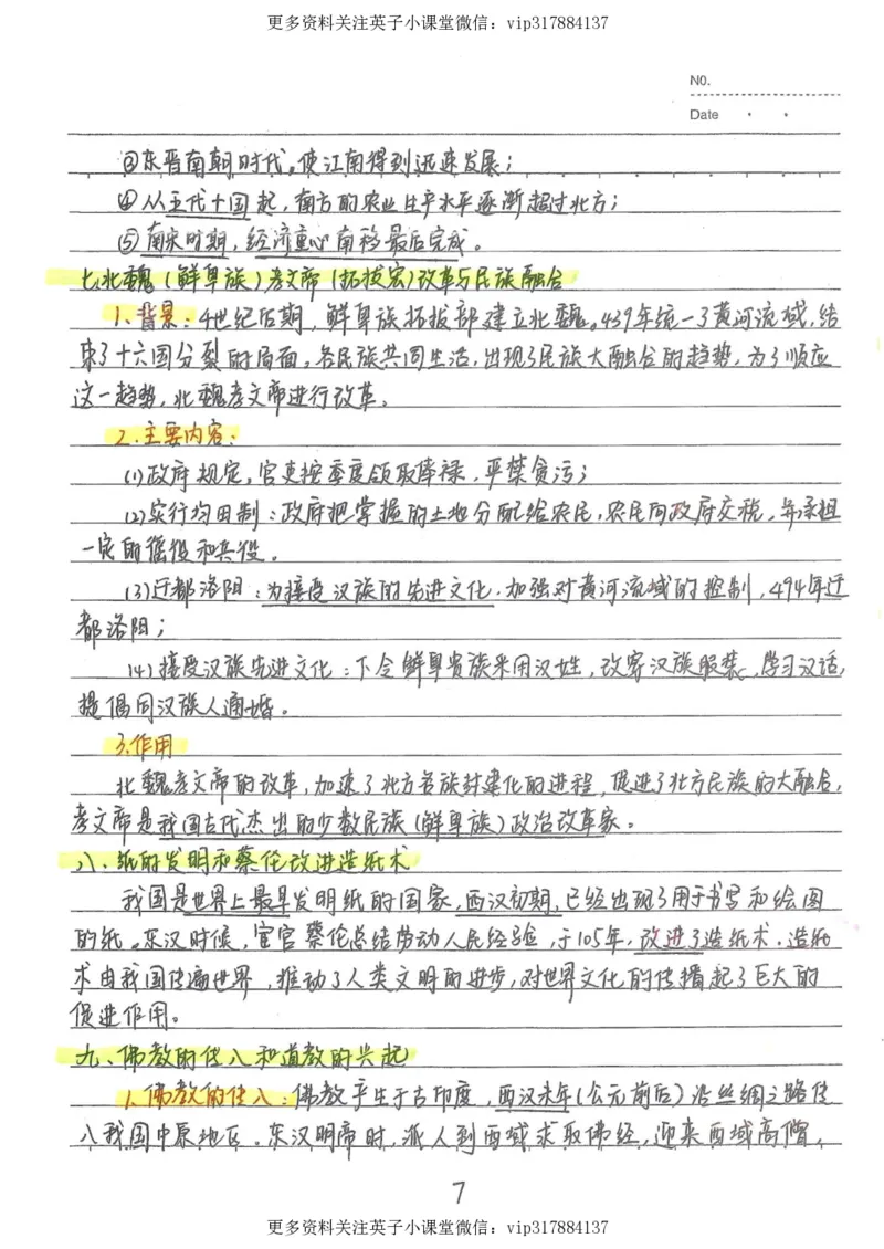 5）中考历史状元笔记（158页）_赠送小初高学霸笔记等_赠_中考状元笔记