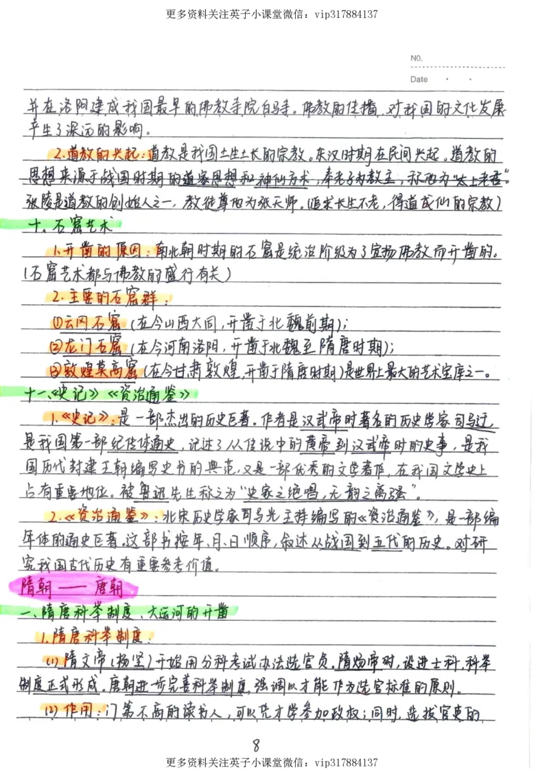 5）中考历史状元笔记（158页）_赠送小初高学霸笔记等_赠_中考状元笔记