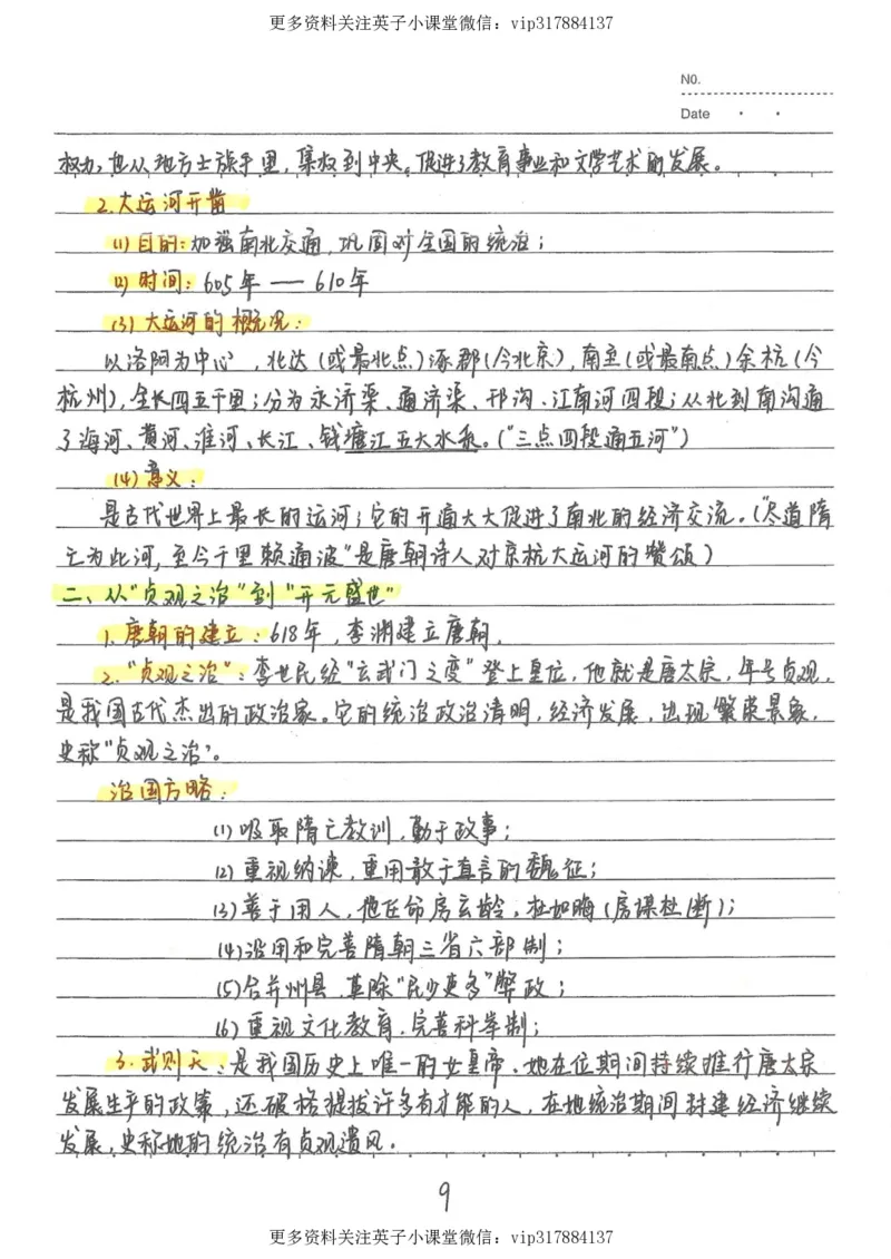 5）中考历史状元笔记（158页）_赠送小初高学霸笔记等_赠_中考状元笔记