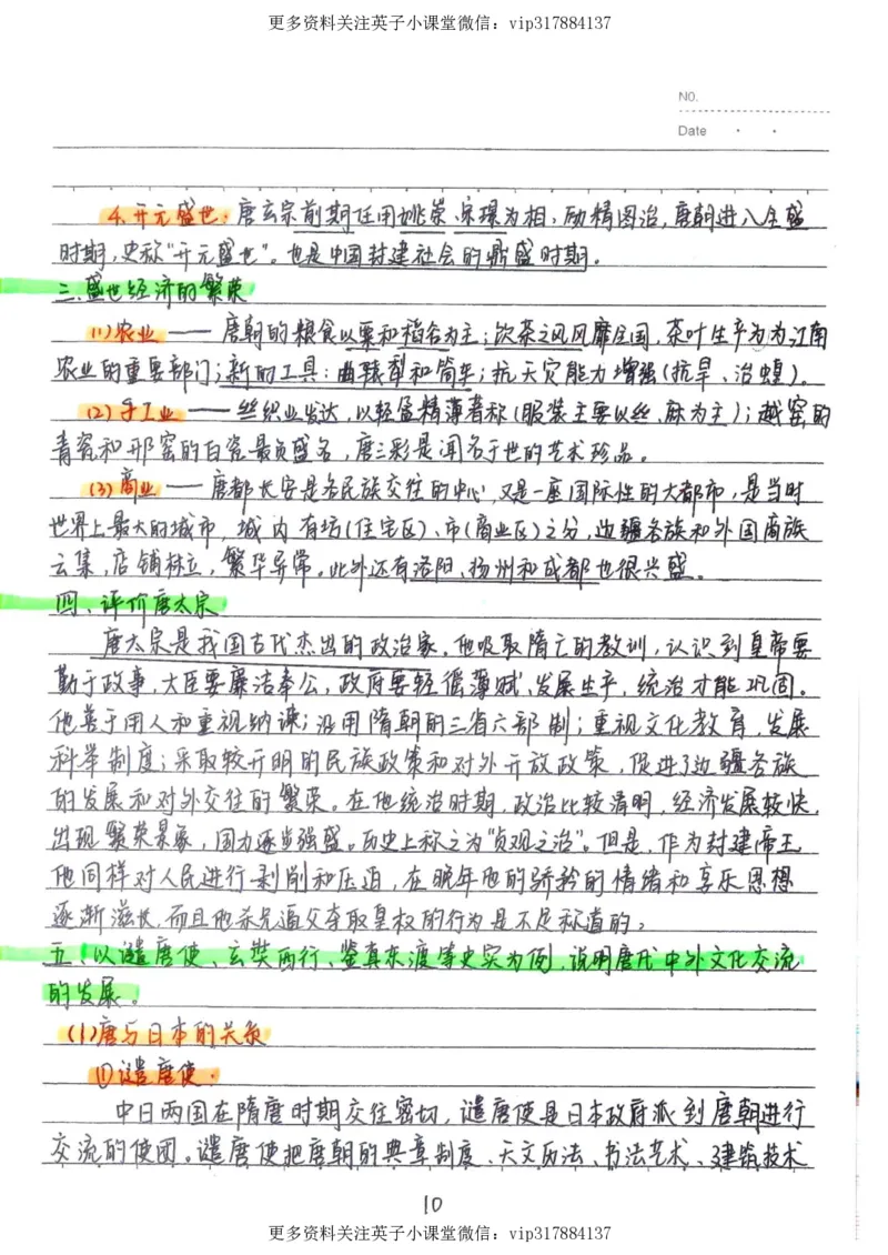 5）中考历史状元笔记（158页）_赠送小初高学霸笔记等_赠_中考状元笔记