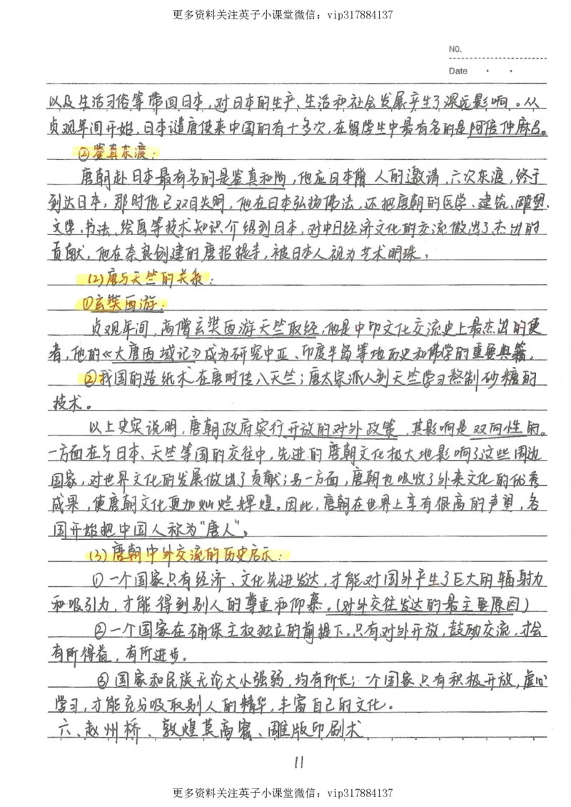 5）中考历史状元笔记（158页）_赠送小初高学霸笔记等_赠_中考状元笔记