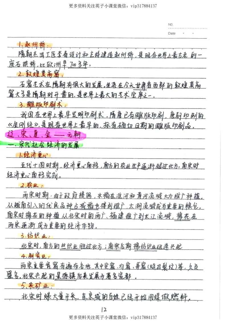 5）中考历史状元笔记（158页）_赠送小初高学霸笔记等_赠_中考状元笔记