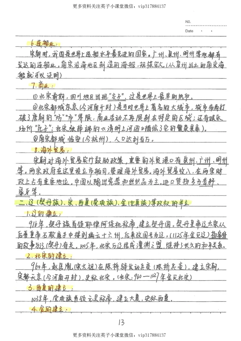 5）中考历史状元笔记（158页）_赠送小初高学霸笔记等_赠_中考状元笔记