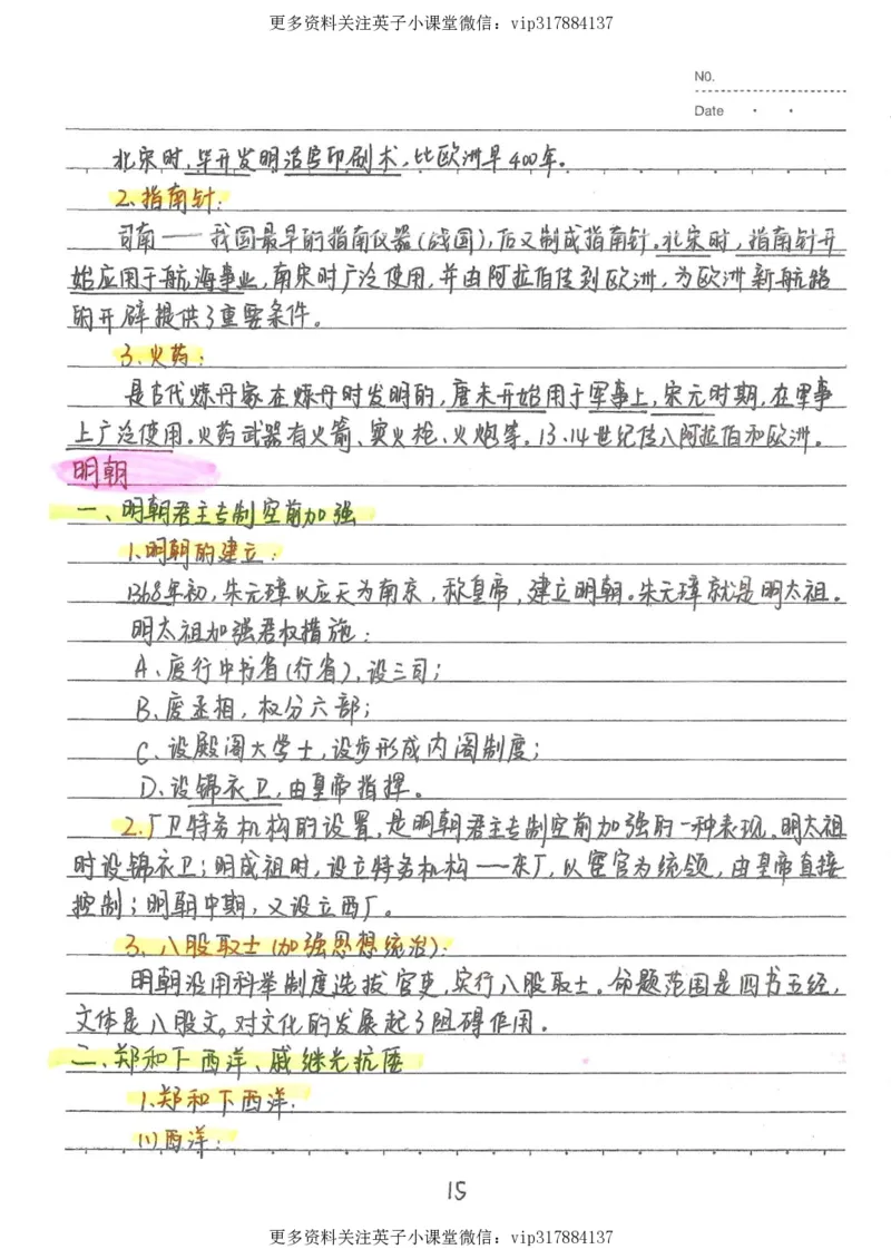 5）中考历史状元笔记（158页）_赠送小初高学霸笔记等_赠_中考状元笔记