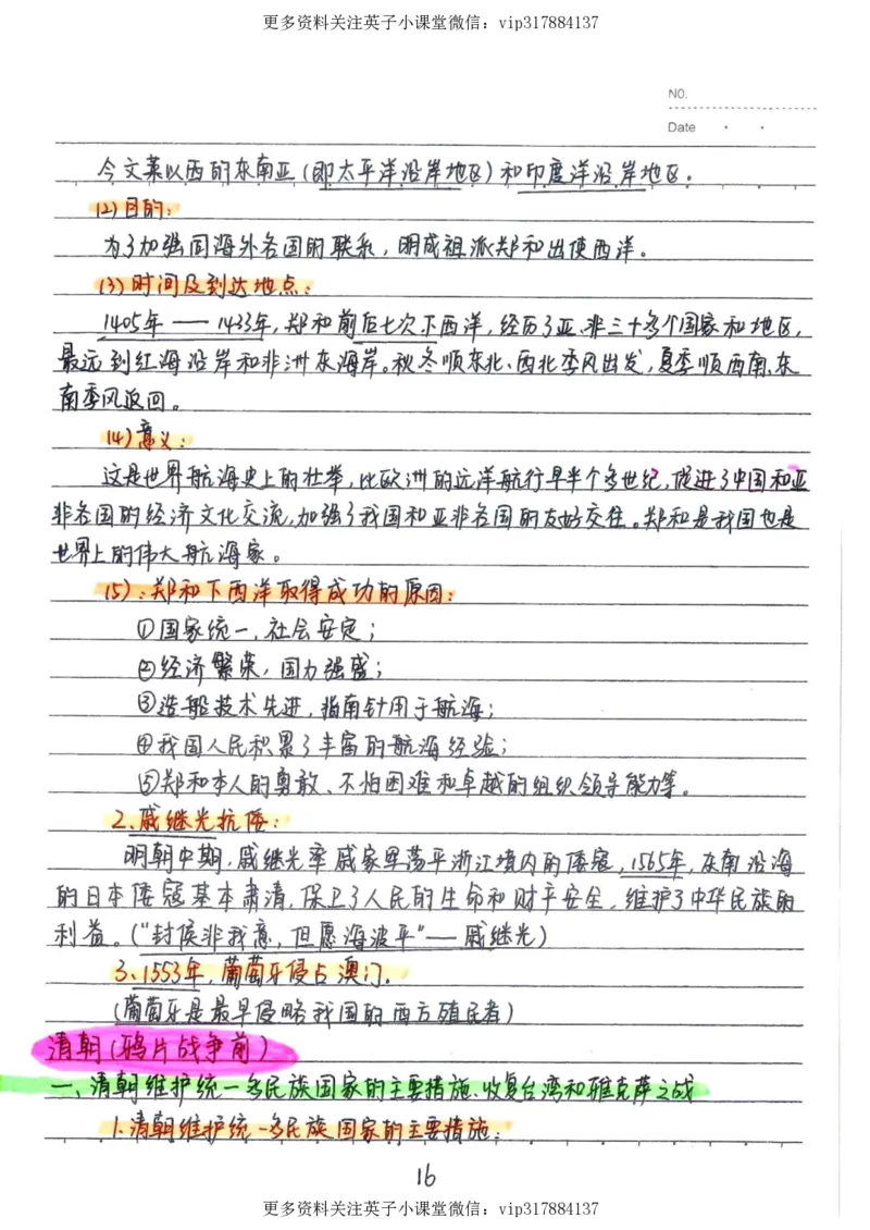 5）中考历史状元笔记（158页）_赠送小初高学霸笔记等_赠_中考状元笔记