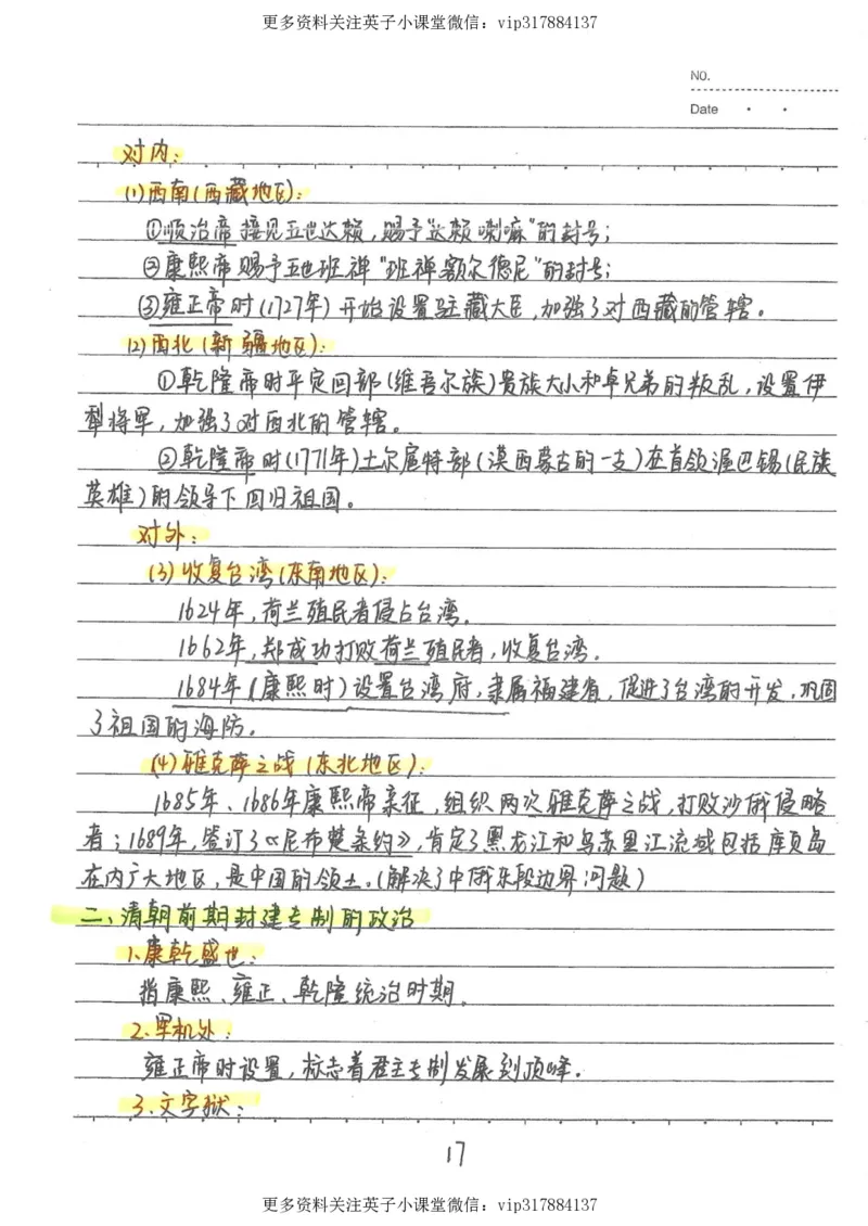 5）中考历史状元笔记（158页）_赠送小初高学霸笔记等_赠_中考状元笔记