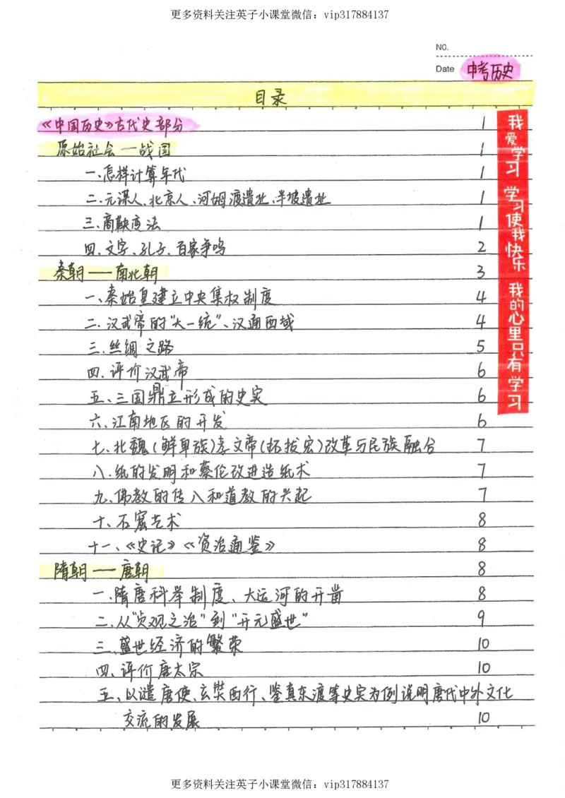 5）中考历史状元笔记（158页）_赠送小初高学霸笔记等_赠_中考状元笔记